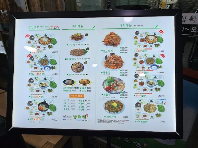 남도연 메뉴판