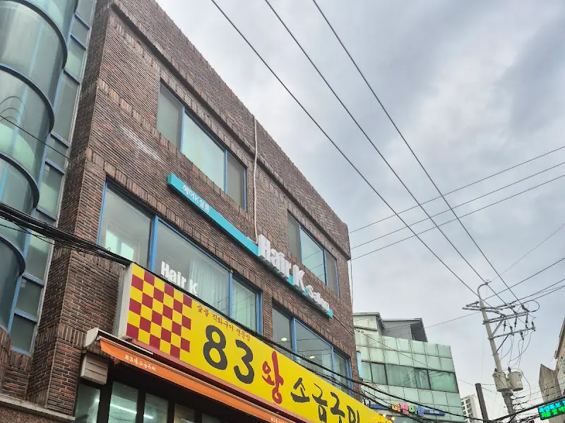 83왕소금구미 건물 외관