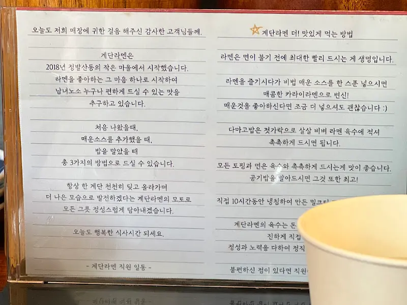 계단라면 맛있게 먹는 방법 안내문