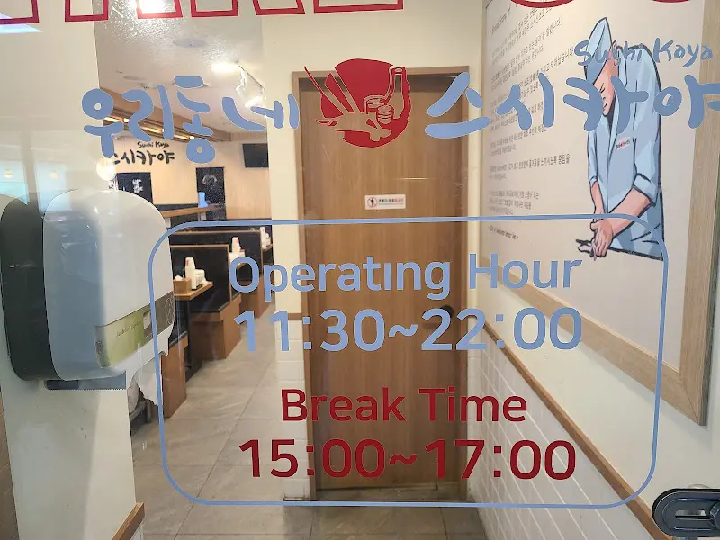 우리동네스시카야 영업시간