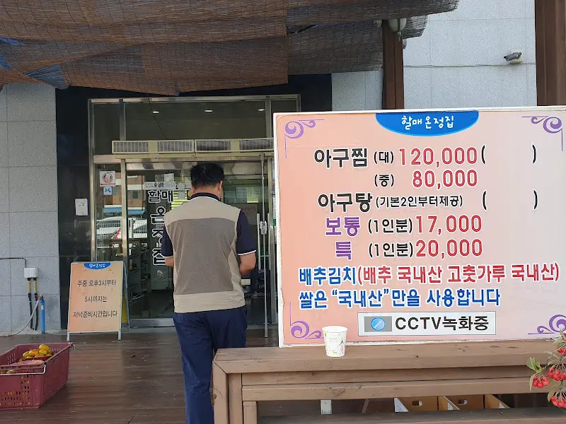 항매운정집 메뉴판