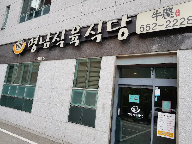 영남식육식당 동래점 외관