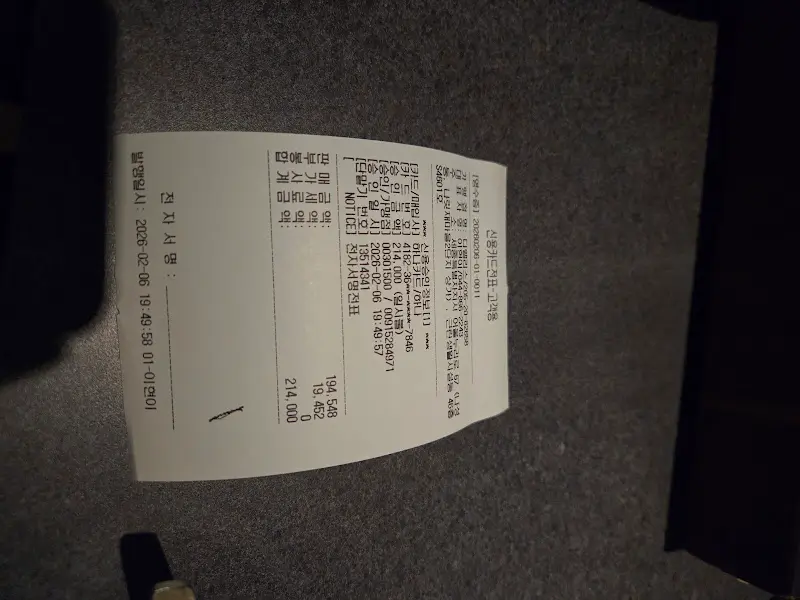 레스토랑에서 받은 영수증