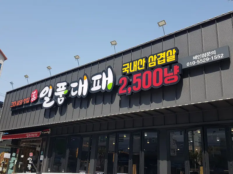 일품대패 외부 전경