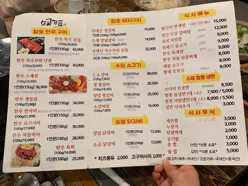 수곡가든 메뉴판