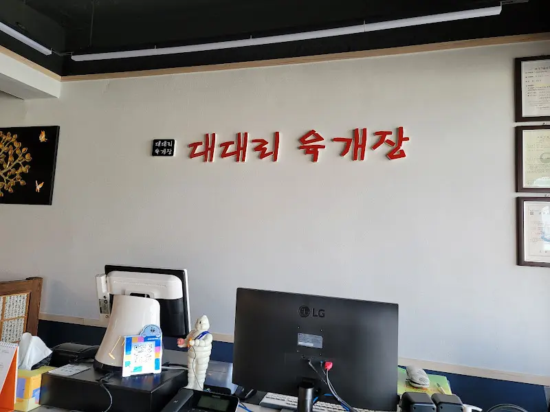 대대리 육개장 내부