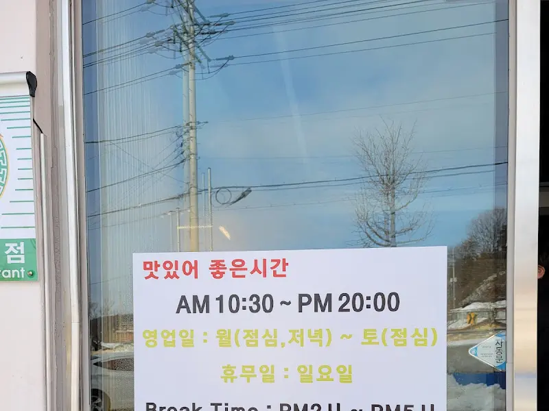 대대리 육개장 영업시간 안내