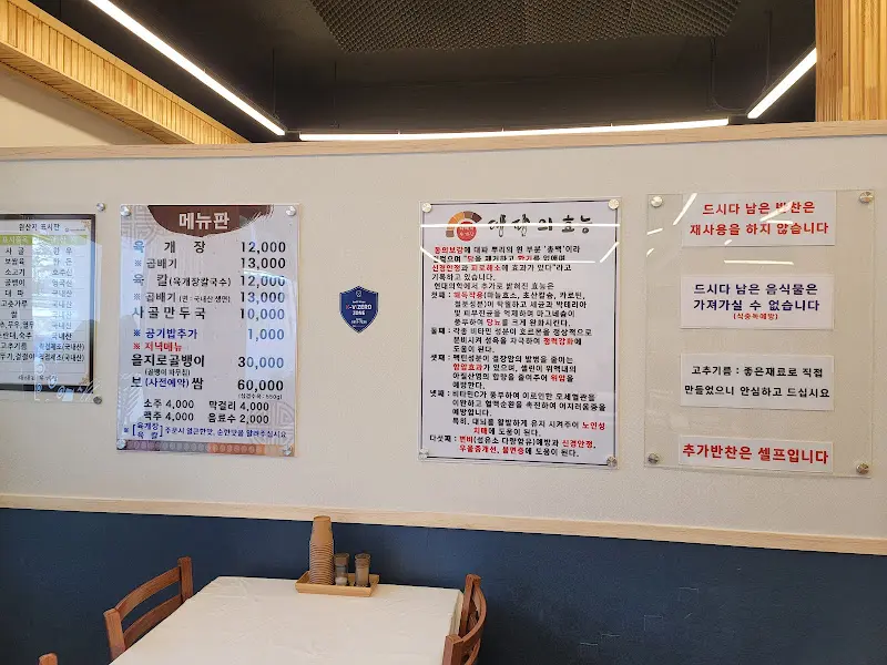 대대리 육개장 메뉴 안내