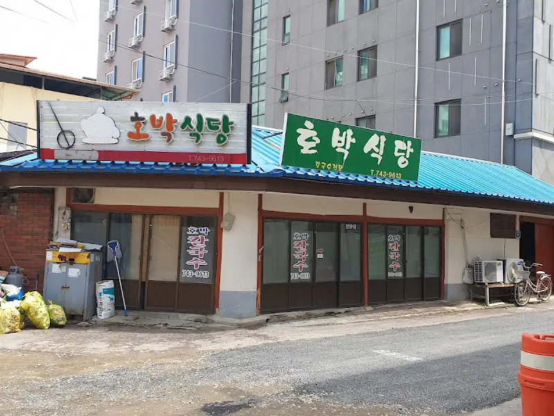 호박식당 외부 모습