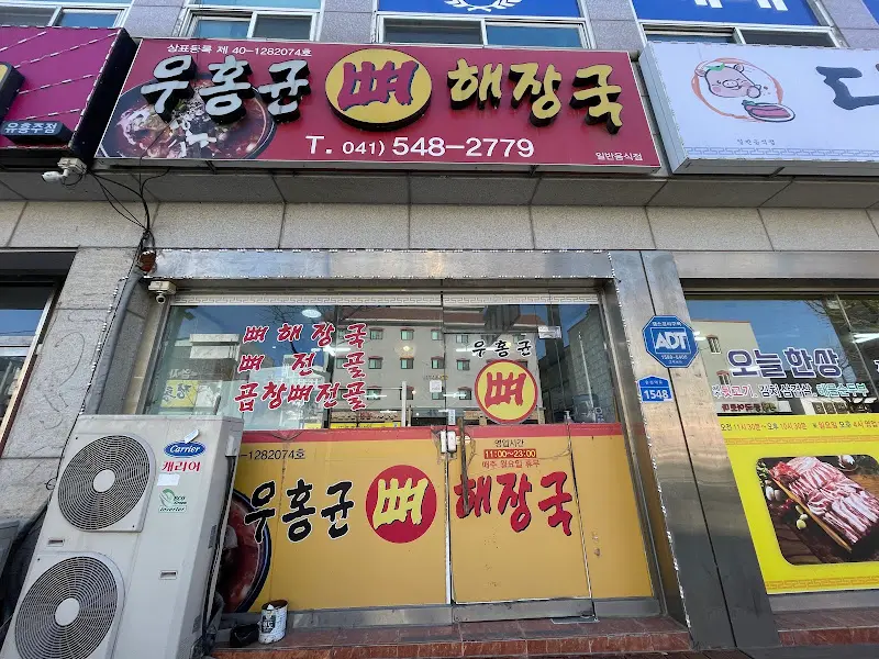 양평 돈골해장국 간판