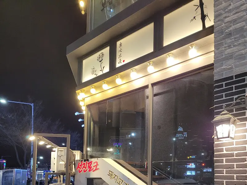 보담육풍 외부 야경