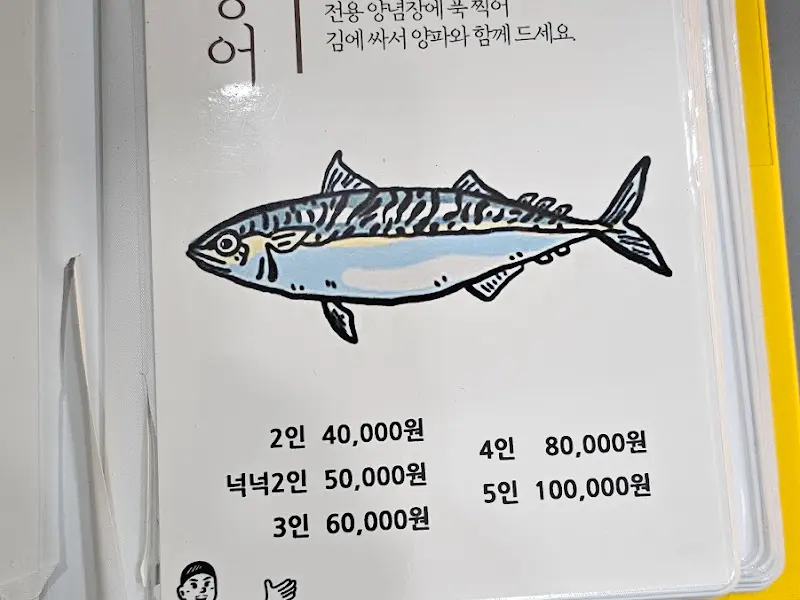 유서방 회 떠가시다 메뉴