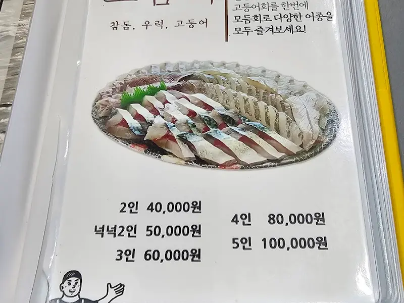 모듬회 메뉴