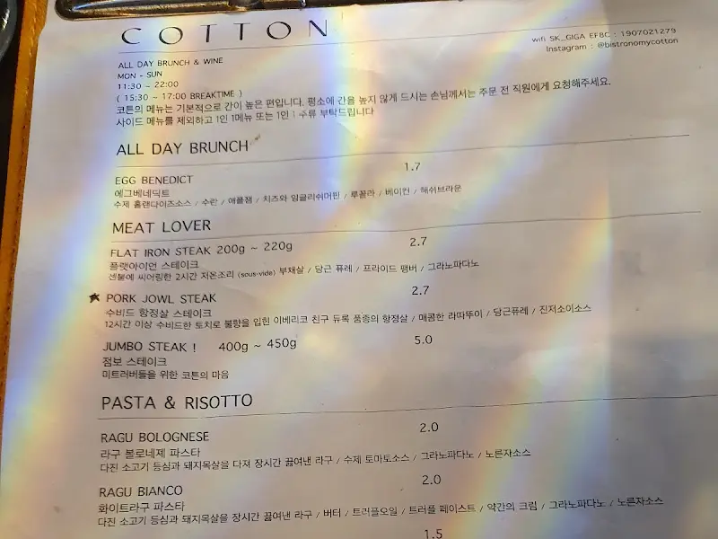 Cotton 메뉴판
