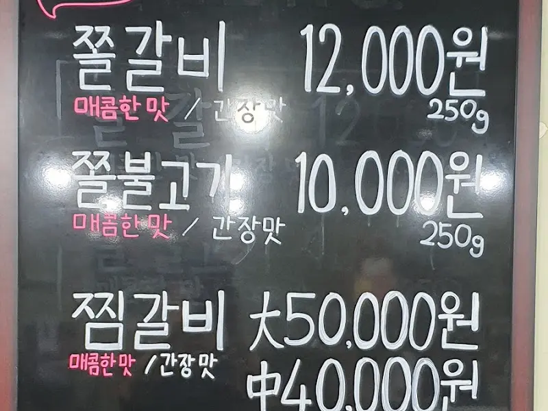 쫄갈비 가격