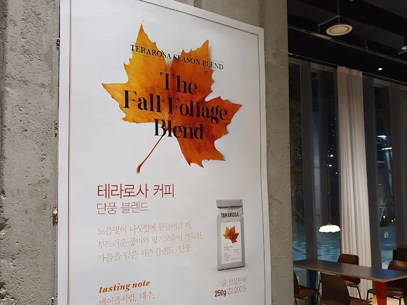 테라로사 가을 시즌 블렌드 원두 광고