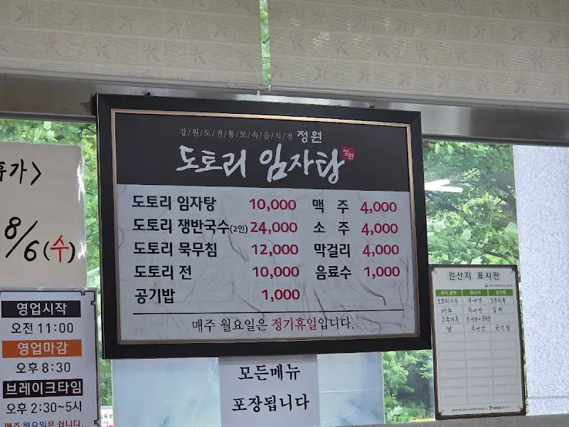 도토리 임자탕 메뉴