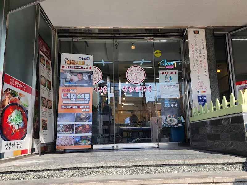 참잘돼지국밥 입구