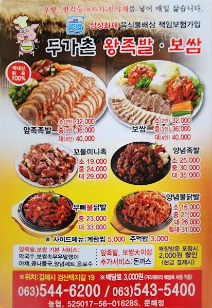 두가촌 족발 메뉴