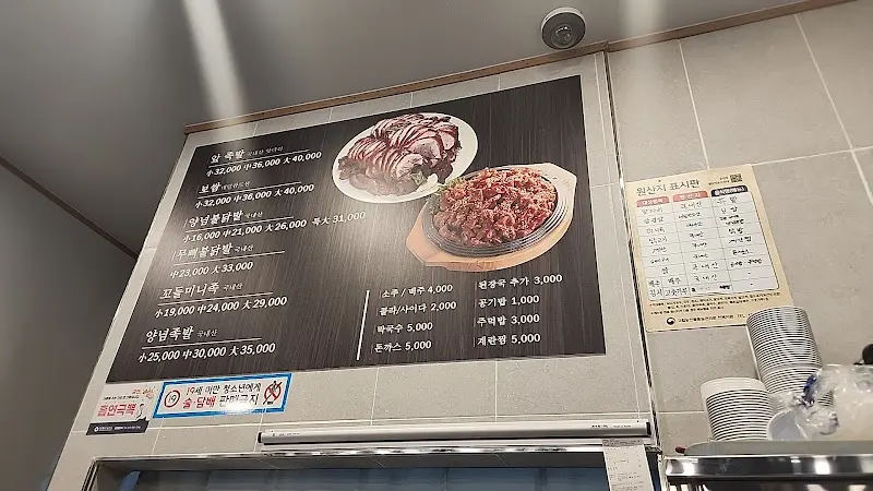 두가촌 족발 메뉴판