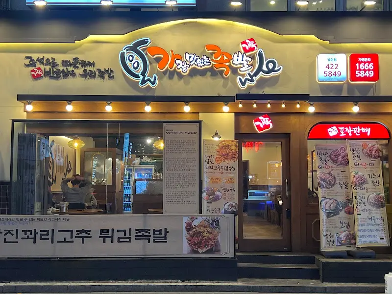 족황상제 외부 모습