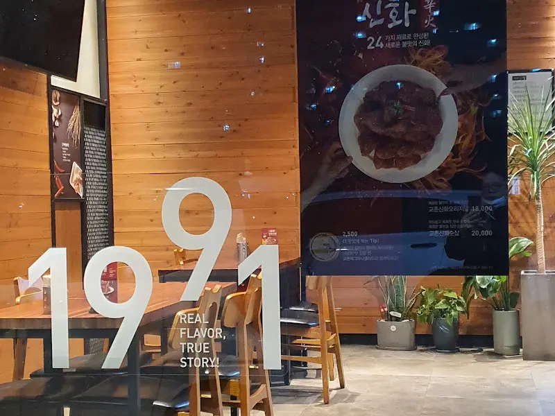 1991 신화통닭 외관