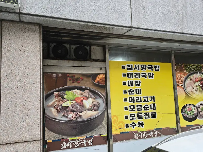 김서방국밥 메뉴 안내
