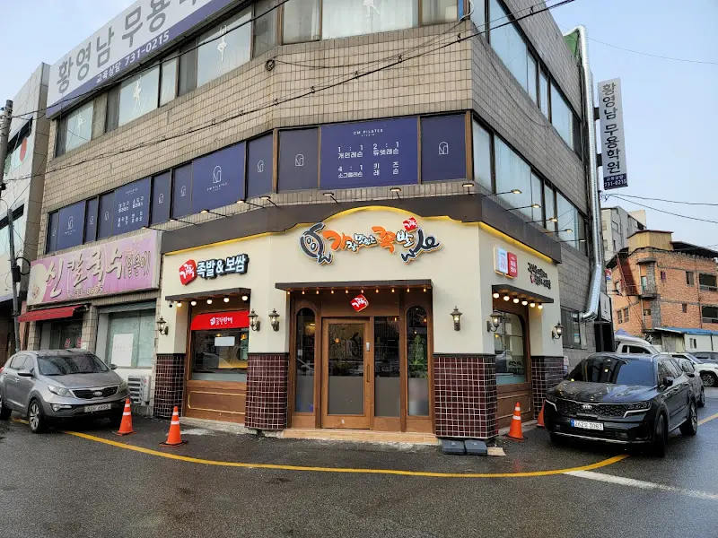 가장맛있는족발 충북옥천점 외관