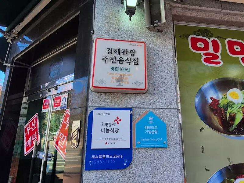 김해시 추천 음식점 인증