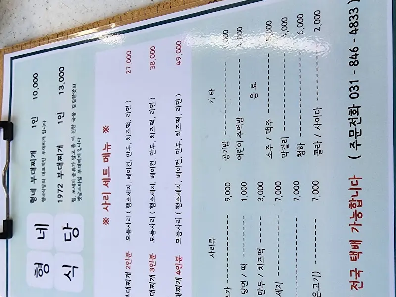 형네식당 메뉴판
