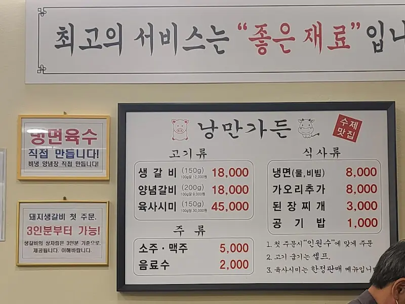 낭만가든 메뉴판