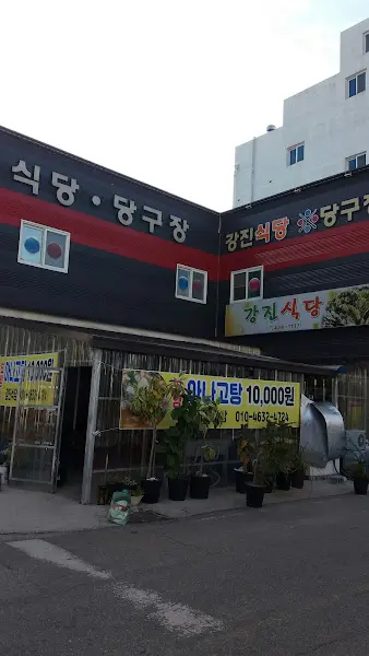 미향식당 외부 전경