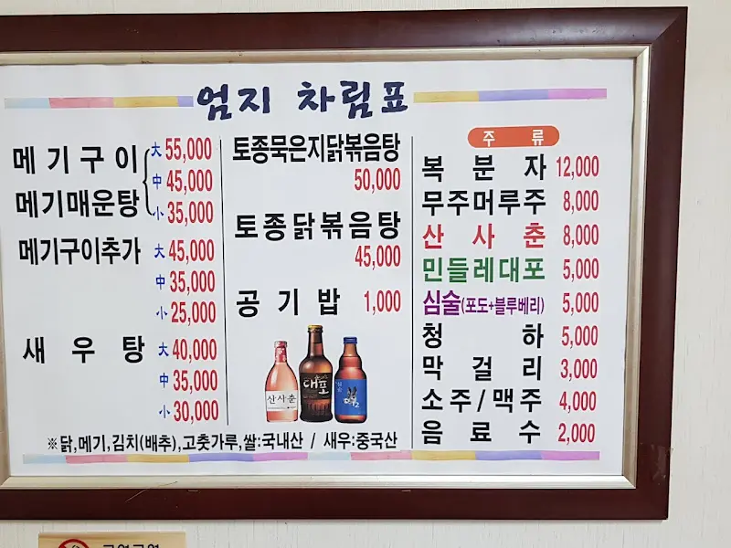 엄지식당 메뉴