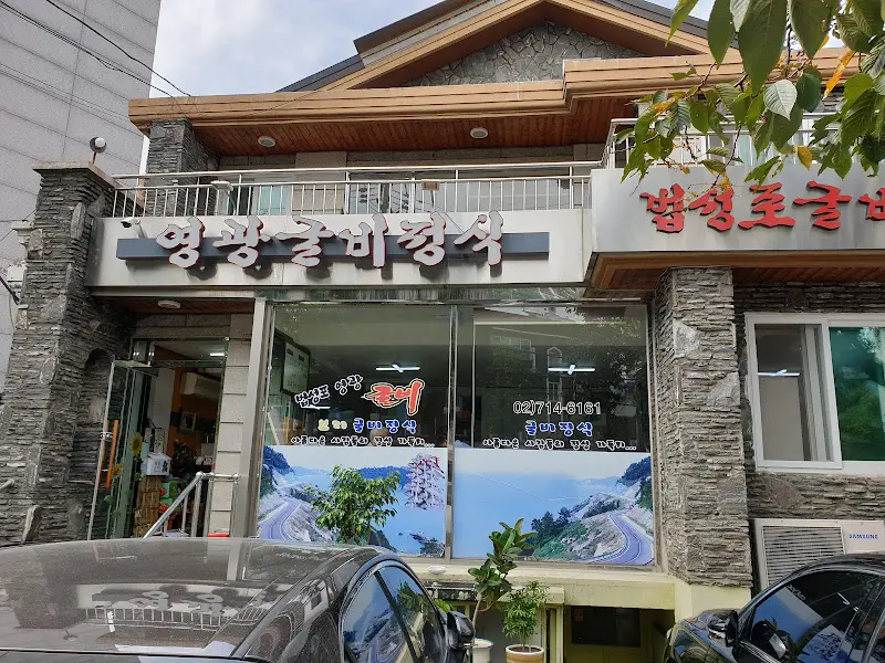 소박하지만 정감 있는 식당 외관