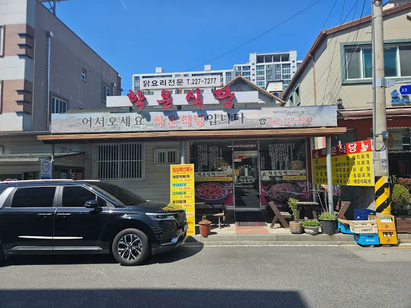 식당 외부 전경