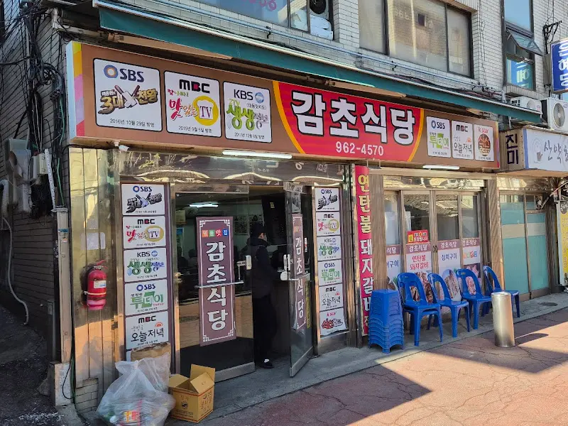 감초식당 내부