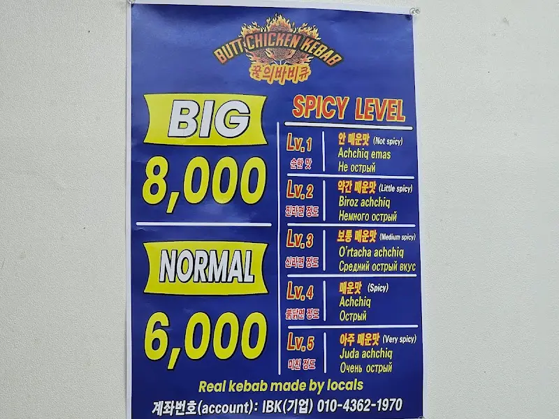 바트케밥 메뉴판