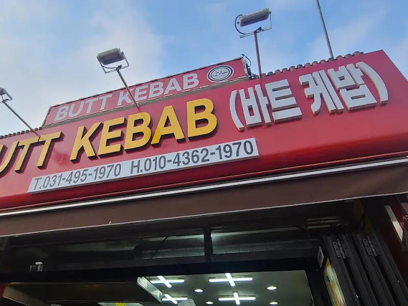 바트케밥 외부 간판