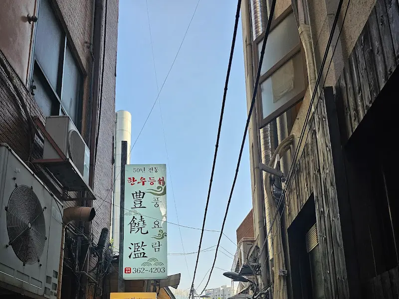 삼오쭈꾸미 간판