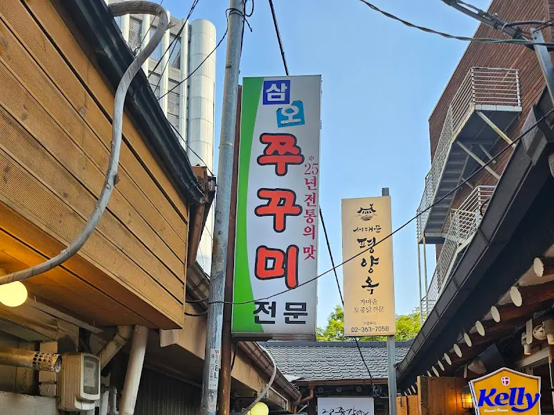 삼오쭈꾸미 가게 외부 모습