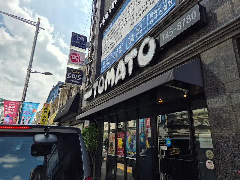 토마토 레스토랑 외부 전경