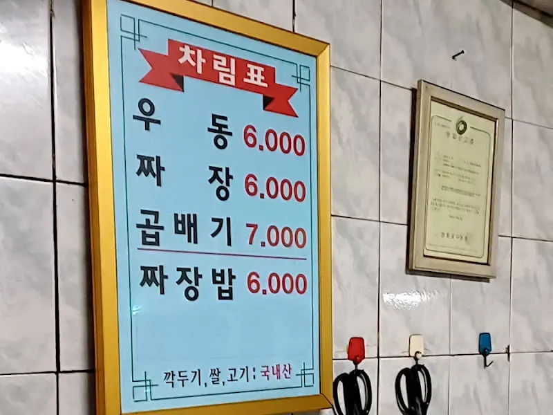 메뉴 가격표