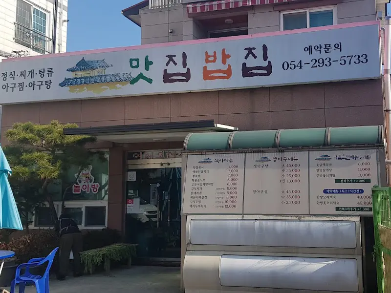맛집밥집 외부 전경