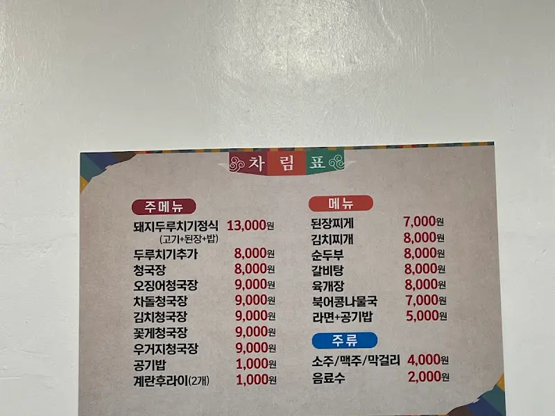 밥잘하는집 메뉴