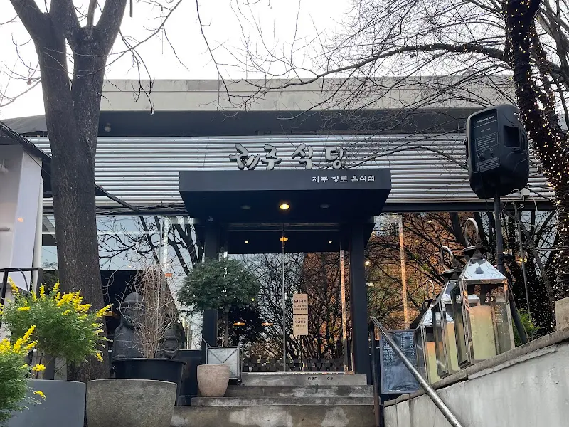 제주식당 외관