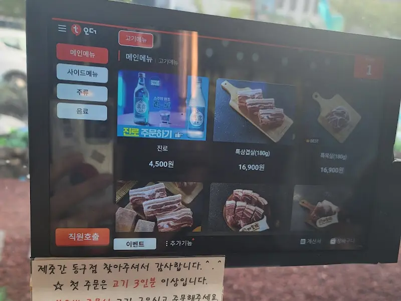 터치스크린 메뉴판