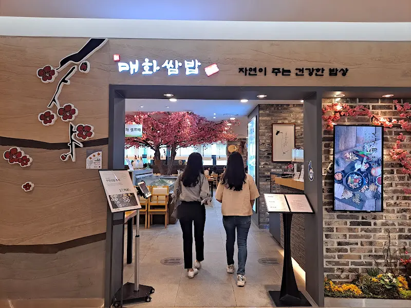매화쌈밥 입구
