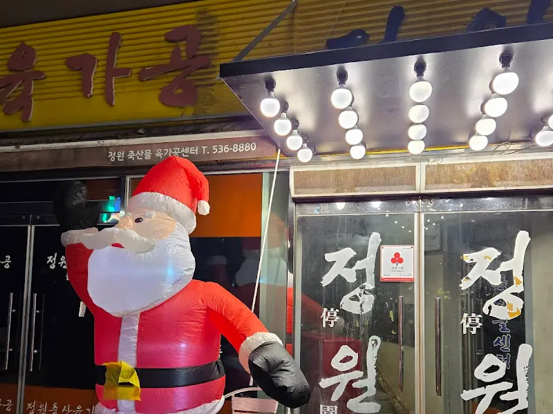 정원삼겹살 외부 모습