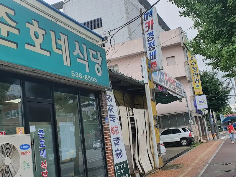 주호네 식당 외관