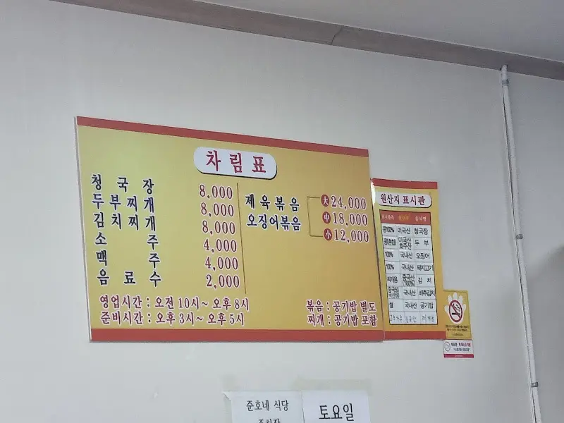 주호네 식당 메뉴판